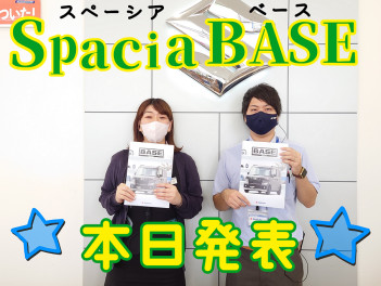 ★スペーシア　ベース誕生★